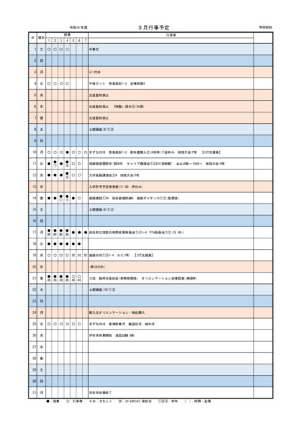 12 R06　03月行事予定表（生徒配布用）のサムネイル